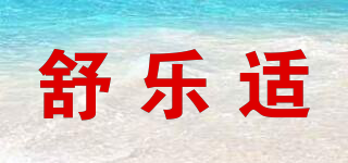 SOLAXEASYLIFE/舒乐适品牌logo