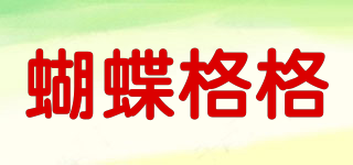 蝴蝶格格品牌logo