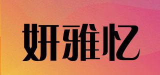 BEAUTIFULANDELEGANT/妍雅忆品牌logo