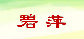 碧萍品牌logo