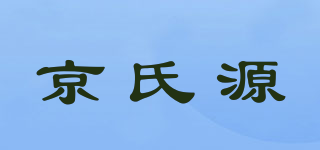 京氏源品牌logo