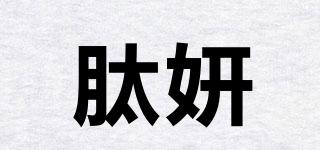 肽妍品牌logo