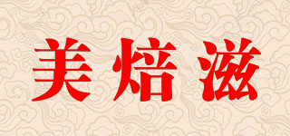 MEBERZZI/美焙滋品牌logo