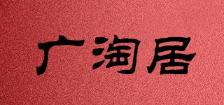 广淘居品牌logo