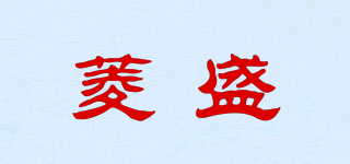 CZLS/菱盛品牌logo