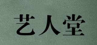 ARTISTTANG/艺人堂品牌logo