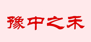 豫中之禾品牌logo