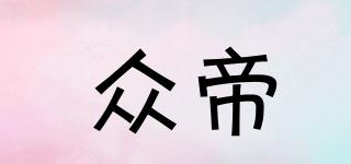 zongking/众帝品牌logo