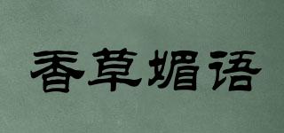 香草媚语品牌logo