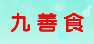 九善食品牌logo