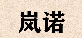 岚诺品牌logo