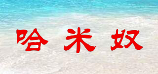 哈米奴品牌logo