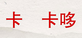 cbcdo/卡咘卡哆品牌logo