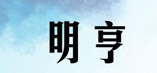 明亨品牌logo