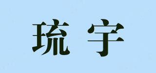 琉宇品牌logo