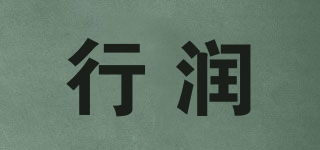 行润品牌logo