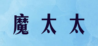 魔太太品牌logo