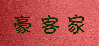 HKG/豪客家品牌logo