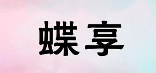 蝶享品牌logo
