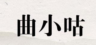 曲小咕品牌logo