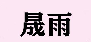 SU/晟雨品牌logo