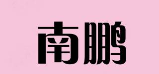NP/南鹏品牌logo