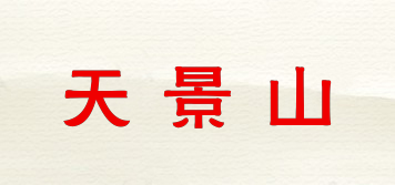 天景山品牌logo