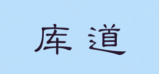 库道品牌logo