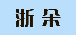浙朵品牌logo