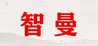 智曼品牌logo