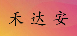 禾达安品牌logo