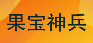 MAGIC FRUIT TREASURE/果宝神兵品牌logo