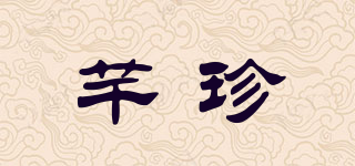芊珍品牌logo