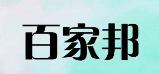 百家邦品牌logo