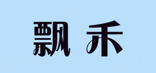 飘禾品牌logo