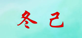 ddung/冬己品牌logo