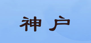 haikara/神户品牌logo
