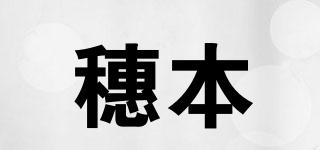 穗本品牌logo