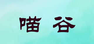 喵谷品牌logo
