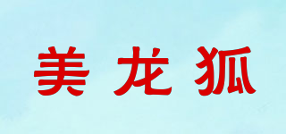 美龙狐品牌logo