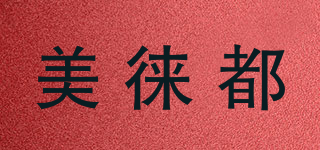 美徕都品牌logo