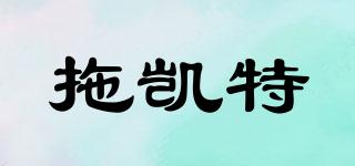 TOWKIT/拖凯特品牌logo