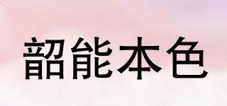 ECRU/韶能本色品牌logo