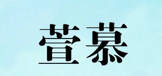 萱慕品牌logo