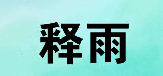 释雨品牌logo