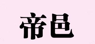 帝邑品牌logo