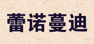 蕾诺蔓迪 Leinuomandi品牌logo