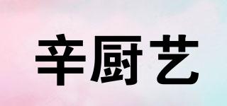 辛厨艺品牌logo