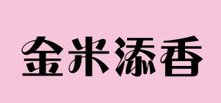 金米添香品牌logo