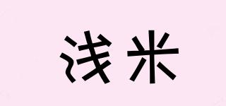 浅米品牌logo